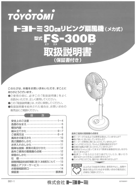 toyotomiトヨトミ FS-300B